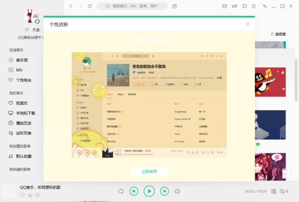 qq音樂怎么改背景_qq音樂背景更換指南