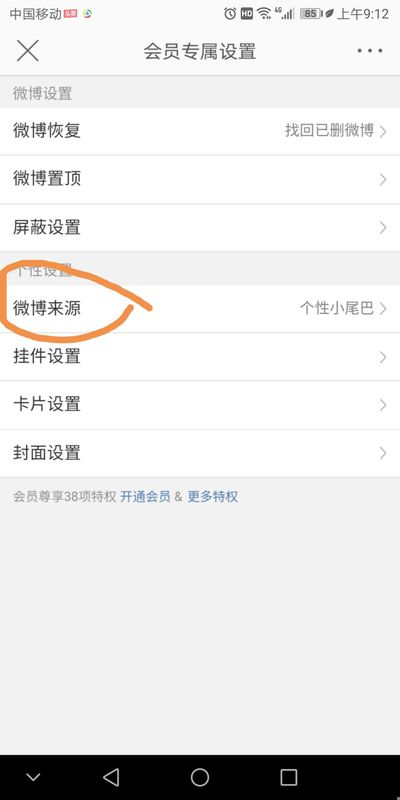 微博如何去掉手機標識？微博手機標識去掉攻略