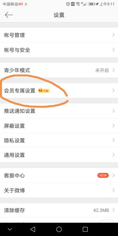 微博如何去掉手機標識？微博手機標識去掉攻略