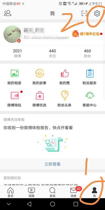 微博如何去掉手機標識？微博手機標識去掉攻略