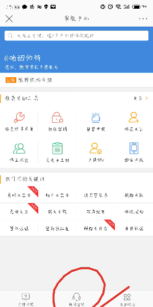 手機微博如何找人工客服？手機微博找人工客服步驟一覽
