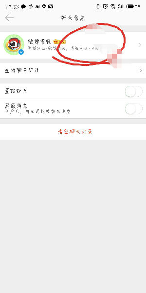 手機微博如何找人工客服？手機微博找人工客服步驟一覽