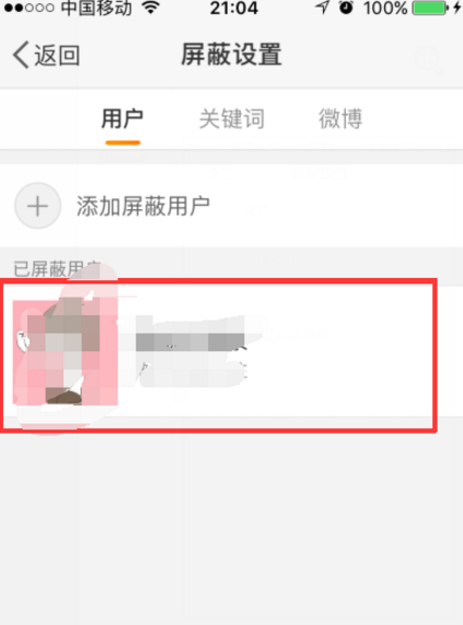 微博如何屏蔽好友動態(tài)？微博屏蔽好友動態(tài)步驟介紹