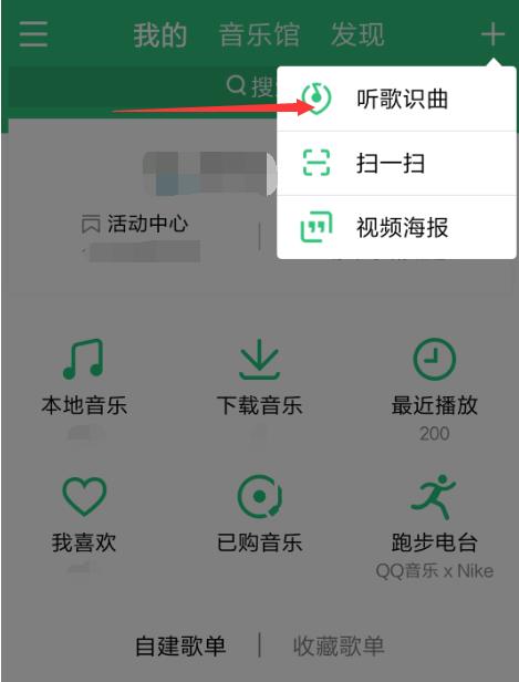 qq音樂怎么聽歌識別_qq音樂聽歌識別功能介紹