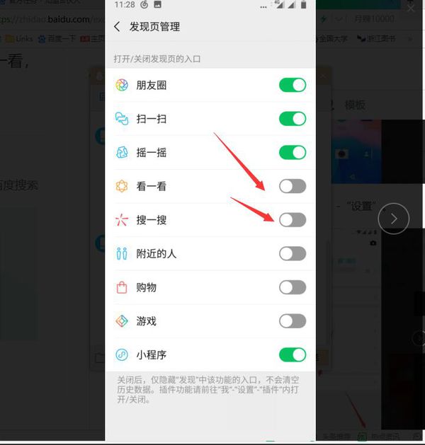 微信看看怎么關閉_微信看一看關閉教程