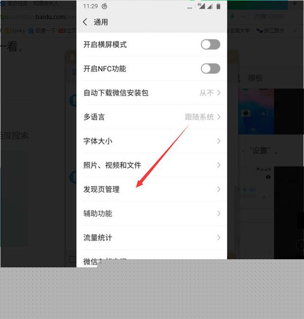 微信看看怎么關閉_微信看一看關閉教程