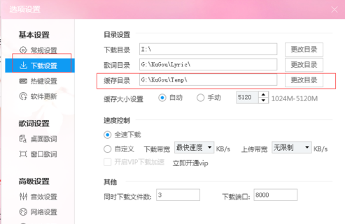 酷狗如何免費(fèi)下載收費(fèi)歌曲？酷狗免費(fèi)下載收費(fèi)歌曲方法一覽