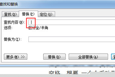 Word如何批量刪除空格 批量刪除技巧分享