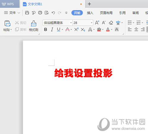 WPS文字陰影如何設置 設置文字陰影方法介紹