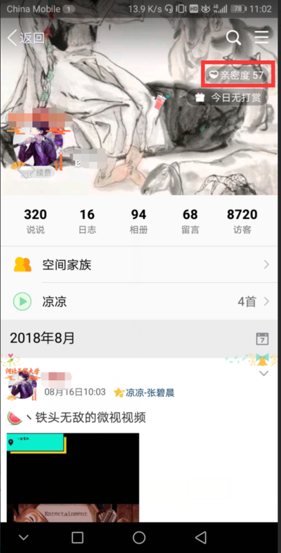 qq親密度怎么看排行榜_qq親密度查看一覽
