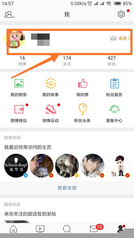微博如何隱藏手機標識_微博手機標識關閉方式一覽