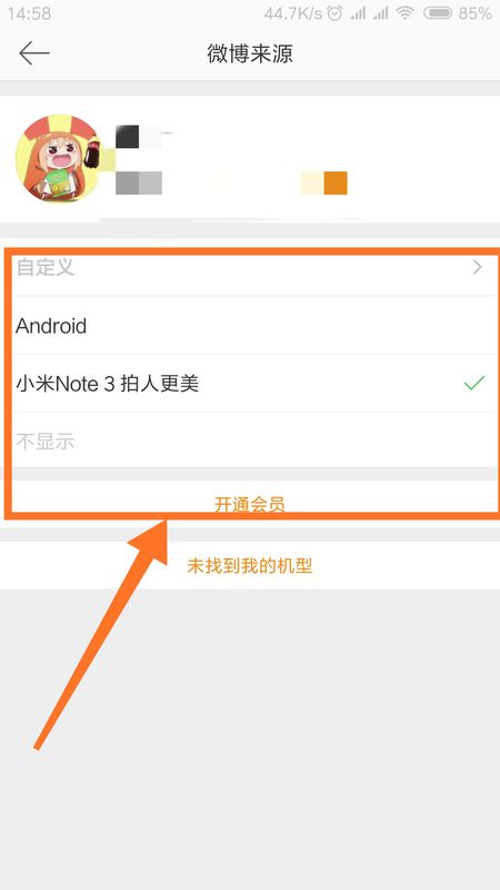 微博如何隱藏手機標識_微博手機標識關閉方式一覽