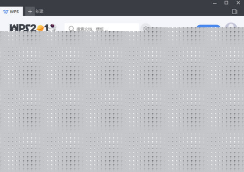 WPS 2019如何制作表格 制作表格方法介紹