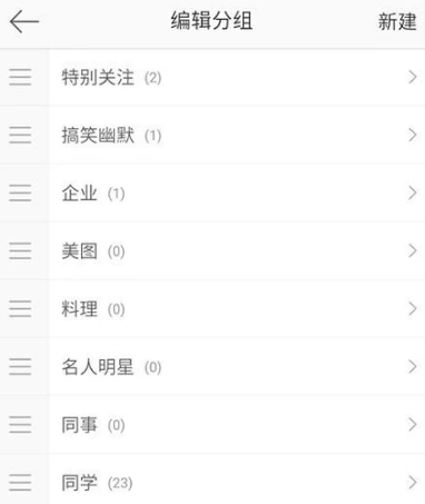 手機微博分組怎么編輯_微博設置分組指南