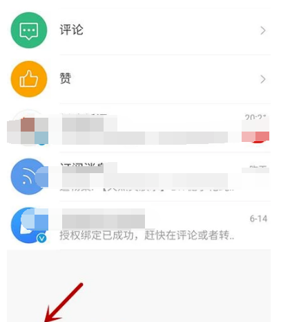 手機微博分組怎么編輯_微博設置分組指南