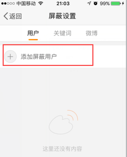 微博在哪不看好友動態？_微博好友動態如何屏蔽