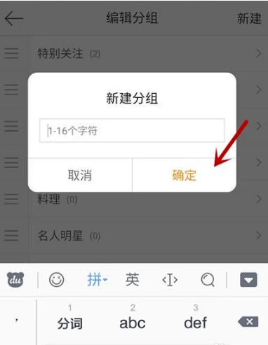手機微博分組怎么編輯_微博設置分組指南