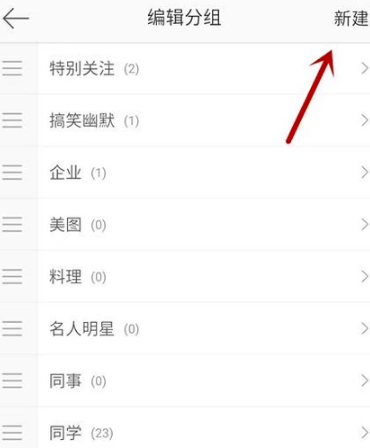 手機微博分組如何編輯？_手機微博在哪設置分組?