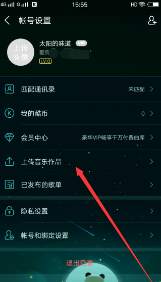 酷狗如何上傳自己的音樂？酷狗上傳自己的音樂方法介紹