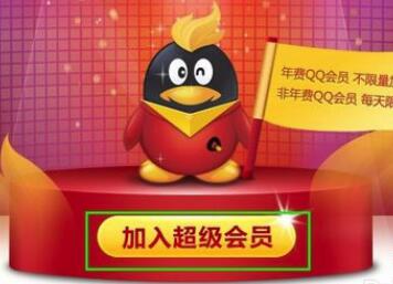 qq大會員身份名牌怎么設置_qq大會員身份名牌開通方法一覽