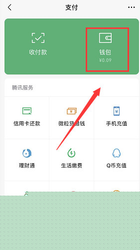 微信支付分在什么位置看 支付分查看方法分享