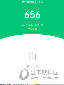 微信支付分在什么位置看 支付分查看方法分享