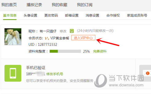 愛奇藝電腦客戶端如何取消連續(xù)包月服務(wù) 自動續(xù)費取消技巧分享