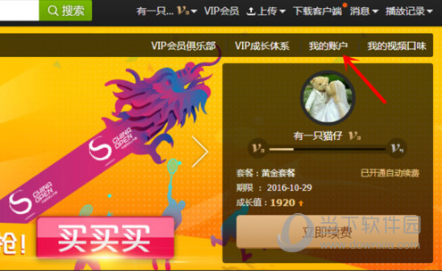 愛奇藝電腦客戶端如何取消連續(xù)包月服務(wù) 自動續(xù)費取消技巧分享