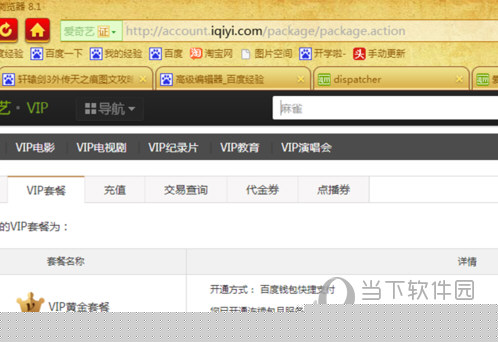 愛奇藝電腦客戶端如何取消連續(xù)包月服務(wù) 自動續(xù)費取消技巧分享