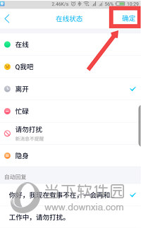 手機QQ自動回復怎么設置 自動回復設置步驟介紹