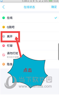手機QQ自動回復怎么設置 自動回復設置步驟介紹