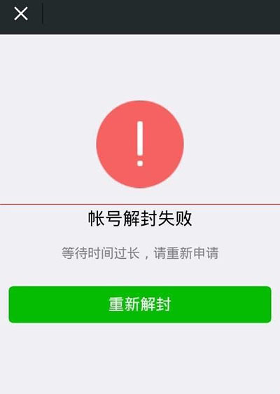 微信解封失敗返回碼48是什么原因？返回碼48解決方法介紹