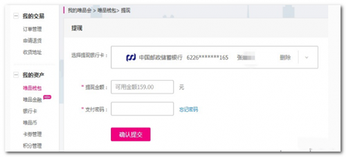 唯品會錢包怎么提現？提現的方法分享