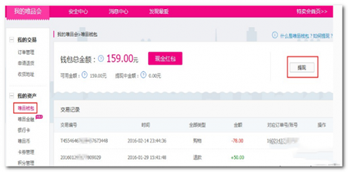唯品會錢包怎么提現？提現的方法分享