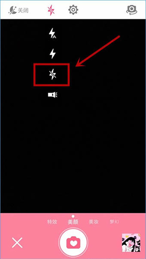 美顏相機如何關閉閃光燈？關閉閃光燈的方法說明