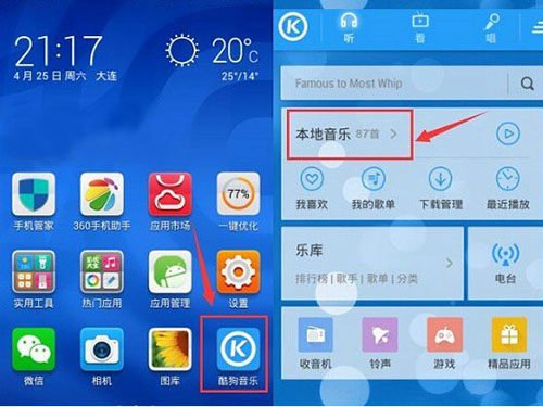 手機酷狗音樂怎么一鍵強音？一鍵強音的方法介紹