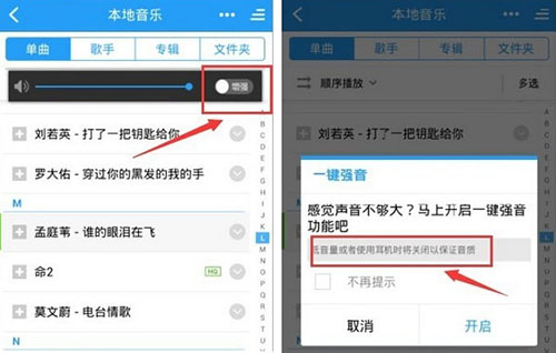 手機酷狗音樂怎么一鍵強音？一鍵強音的方法介紹