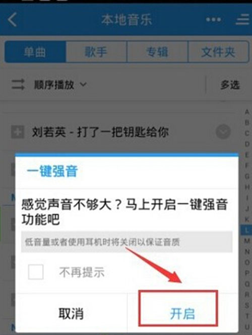 手機酷狗音樂怎么一鍵強音？一鍵強音的方法介紹
