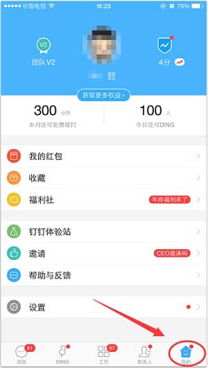 釘釘怎么更換綁定支付寶賬號？更換方法介紹