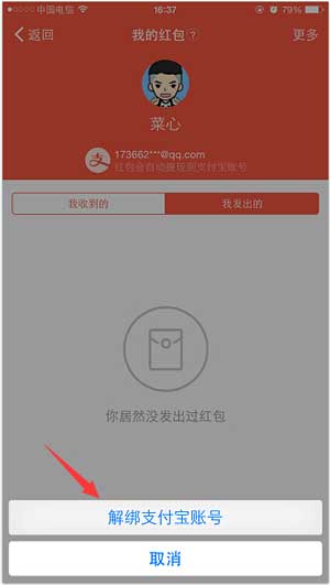釘釘怎么更換綁定支付寶賬號？更換方法介紹
