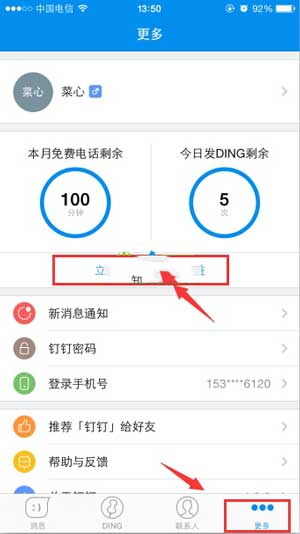 釘釘如何獲得1000分鐘免費通話？獲得方法說明