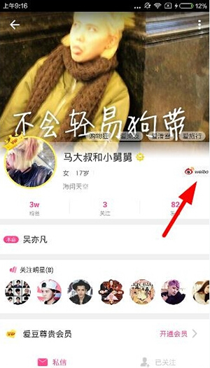 愛豆app怎么查看別人微博？查看別人微博的方法分享