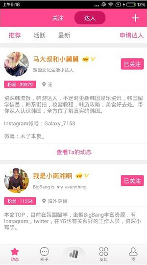 愛豆app怎么查看別人微博？查看別人微博的方法分享