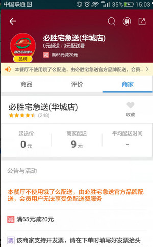 餓了么如何舉報商家？舉報商家的方法說明