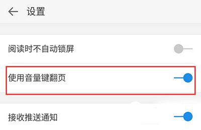 微信讀書怎么用音量鍵翻頁？用音量鍵翻頁方法分享