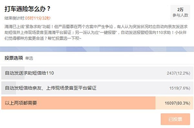 滴滴出行緊急求助如何使用？緊急求助功能說明