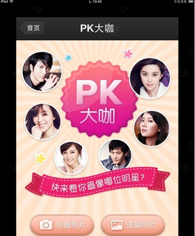 百度魔圖pk明星臉怎么玩？pk明星臉玩法介紹