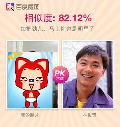 百度魔圖pk明星臉怎么玩？pk明星臉玩法介紹