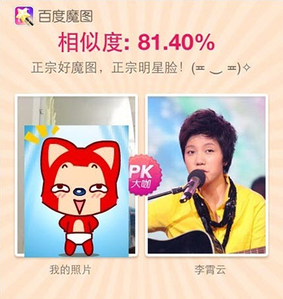 百度魔圖pk明星臉怎么玩？pk明星臉玩法介紹