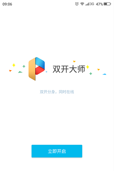 雙開大師怎么設置微信多開？設置微信多開教程分享